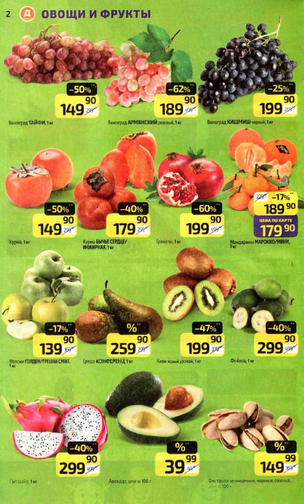 Скидки на фрукты до 62%! | Акции Дикси 24-30.11